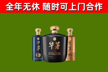 龙泉市烟酒回收华茅酒.jpg