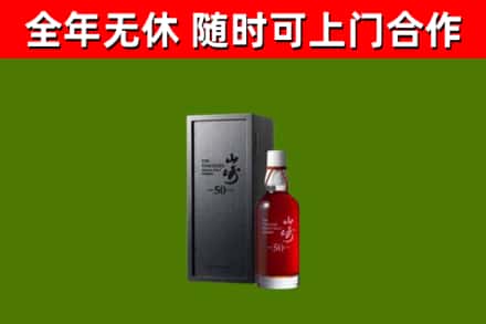 龙泉市回收山崎洋酒